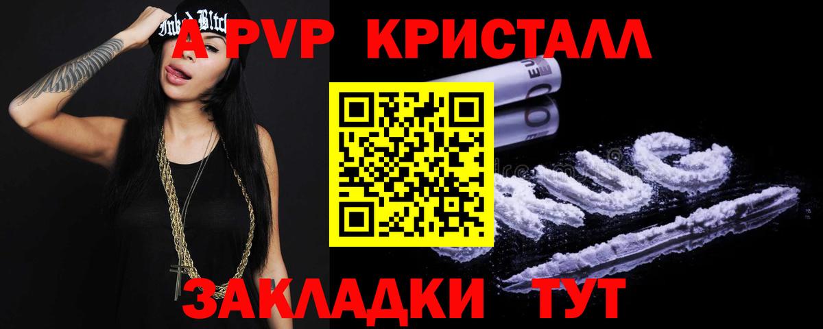 Alfa_PVP Crystall Гусь-Хрустальный