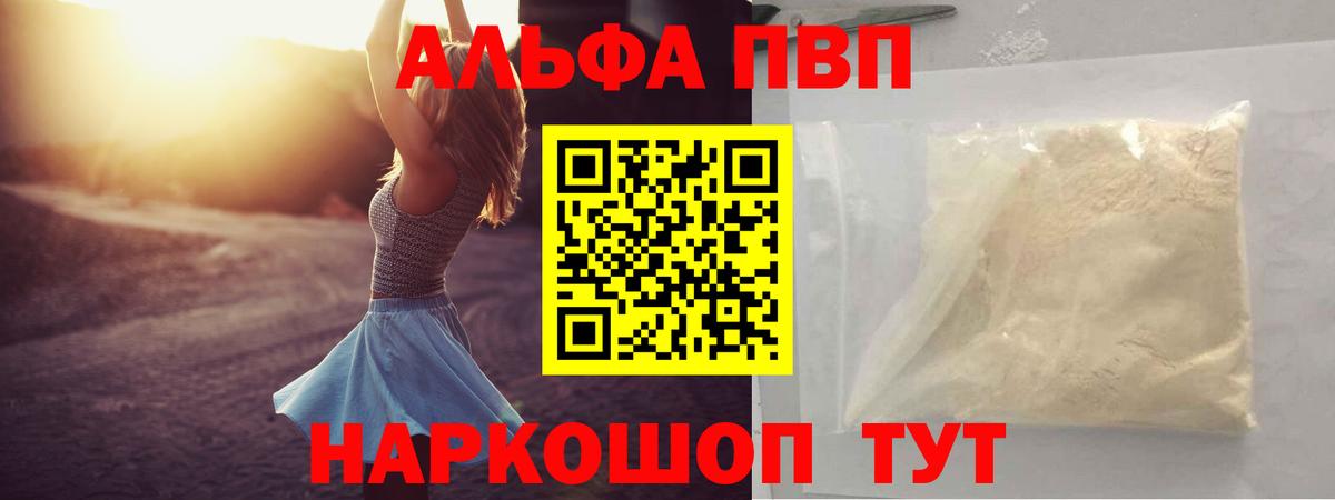 A-PVP VHQ  Альфа ПВП мука  Гусь-Хрустальный  Вход с VPN  Alpha-PVP VHQ 