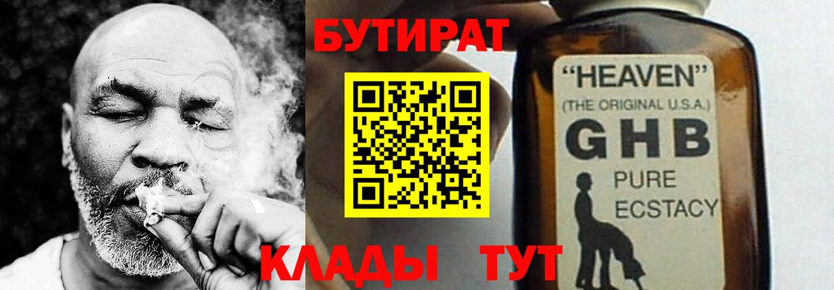 Бутират BDO 33%  БУТИРАТ  Гусь-Хрустальный  Вход с VPN 