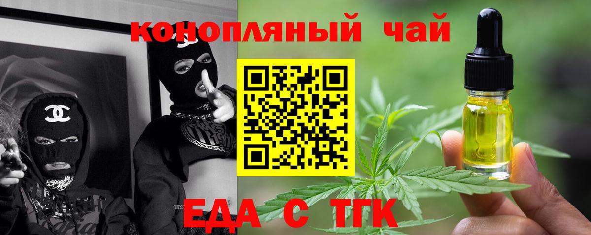 Еда ТГК конопля  Вход с VPN  Гусь-Хрустальный 