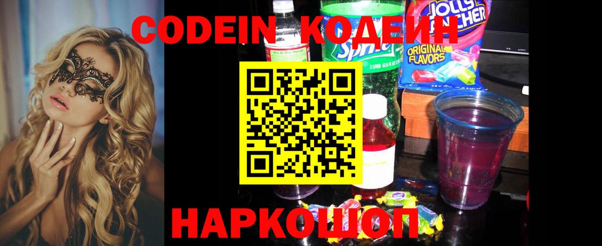 Гусь-Хрустальный  Кодеиновый сироп Lean Purple Drank  Кодеиновый сироп Lean Purple Drank  Вход с VPN 