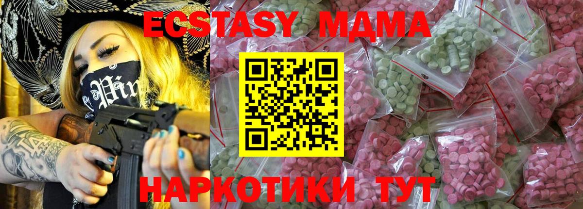 Экстази  Вход с VPN  Гусь-Хрустальный  Ecstasy 280 MDMA  Экстази Cube 