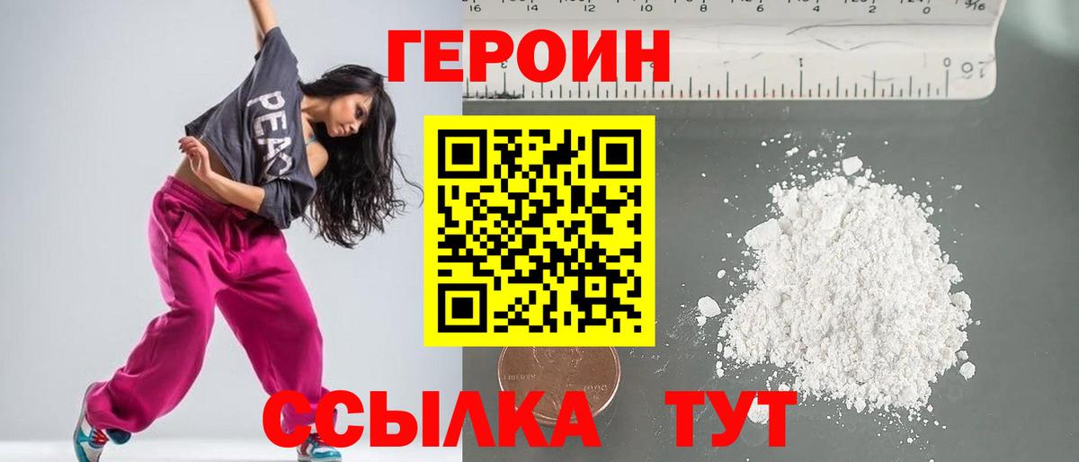 ГЕРОИН герыч Гусь-Хрустальный