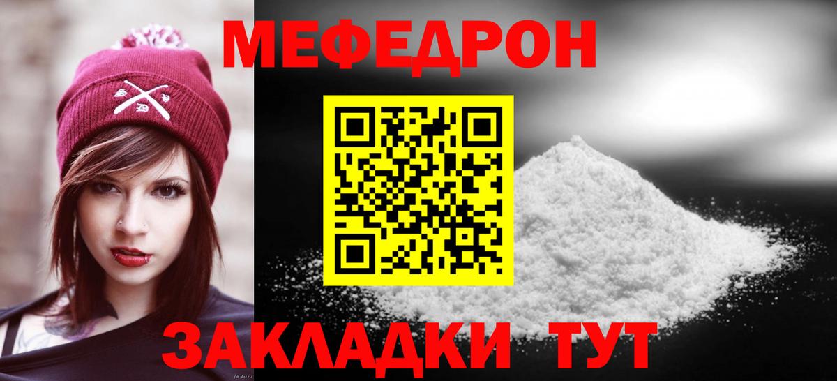 МЕФ мука  Меф  Мефедрон VHQ  Гусь-Хрустальный  Вход с VPN 