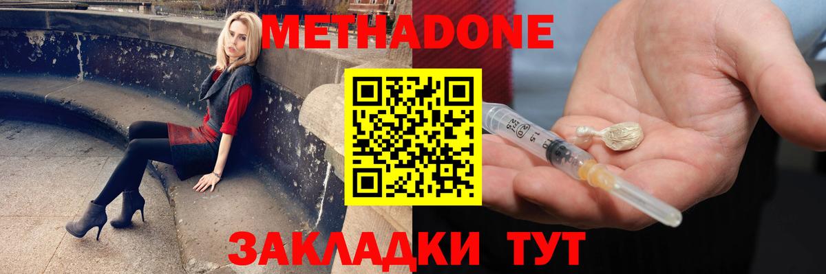 МЕТАДОН methadone Гусь-Хрустальный