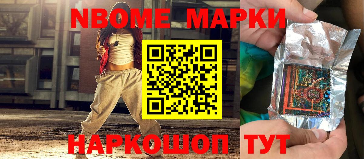 Гусь-Хрустальный  Марки NBOMe 1500мкг  Марки NBOMe  Вход с VPN  Марки NBOMe 1500мкг 